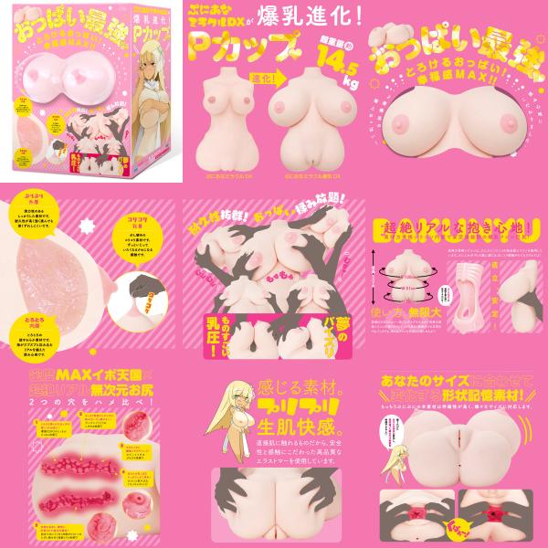 ぷにあなミラクル爆乳DX